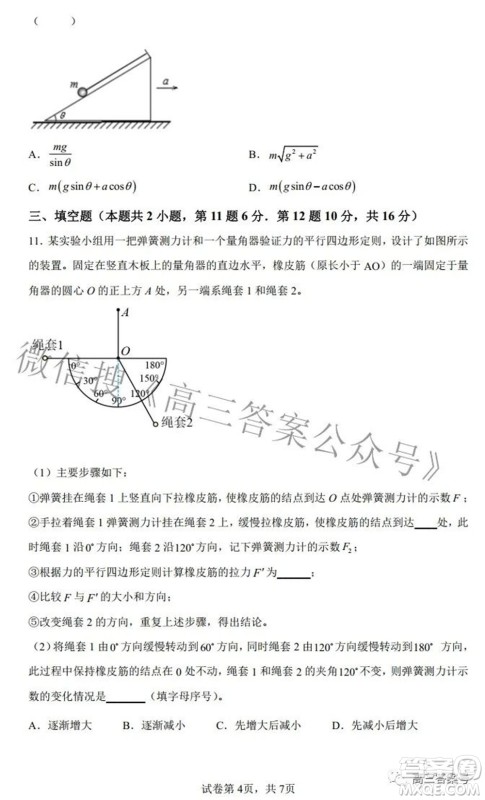 长沙市一中2023届高三月考试卷一物理试题及答案 长沙市一中2023届高三月考试卷一物理试题及答案