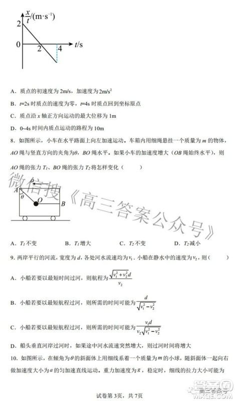 长沙市一中2023届高三月考试卷一物理试题及答案 长沙市一中2023届高三月考试卷一物理试题及答案