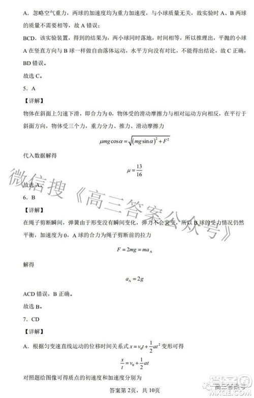 长沙市一中2023届高三月考试卷一物理试题及答案 长沙市一中2023届高三月考试卷一物理试题及答案