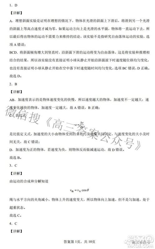 长沙市一中2023届高三月考试卷一物理试题及答案 长沙市一中2023届高三月考试卷一物理试题及答案