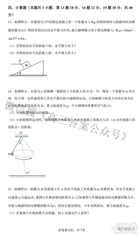 长沙市一中2023届高三月考试卷一物理试题及答案 长沙市一中2023届高三月考试卷一物理试题及答案