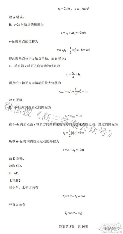 长沙市一中2023届高三月考试卷一物理试题及答案 长沙市一中2023届高三月考试卷一物理试题及答案