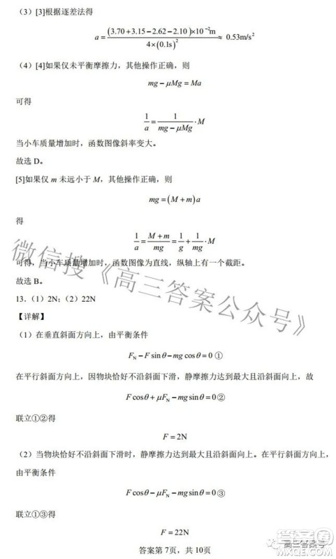长沙市一中2023届高三月考试卷一物理试题及答案 长沙市一中2023届高三月考试卷一物理试题及答案