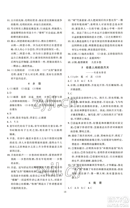 延边教育出版社2022秋季优+学案课时通九年级上册语文P版参考答案 延边教育出版社2022秋季优+学案课时通九年级上册语文P版参考答案