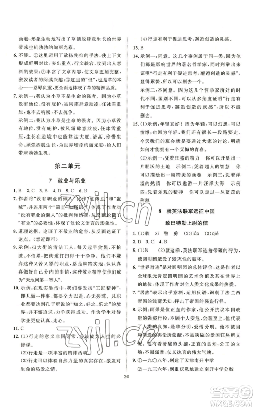 延边教育出版社2022秋季优+学案课时通九年级上册语文P版参考答案 延边教育出版社2022秋季优+学案课时通九年级上册语文P版参考答案