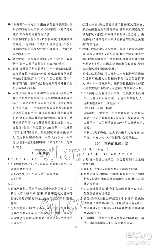 延边教育出版社2022秋季优+学案课时通九年级上册语文P版参考答案 延边教育出版社2022秋季优+学案课时通九年级上册语文P版参考答案