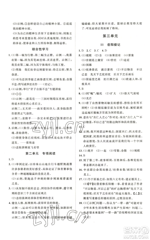 延边教育出版社2022秋季优+学案课时通九年级上册语文P版参考答案 延边教育出版社2022秋季优+学案课时通九年级上册语文P版参考答案