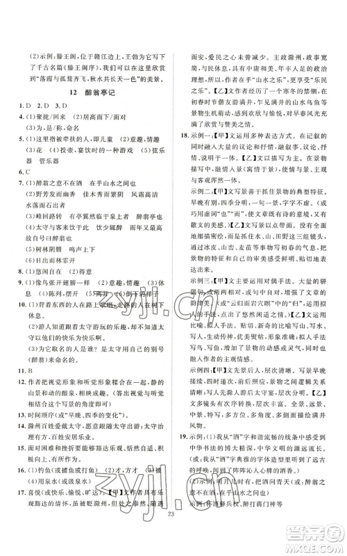 延边教育出版社2022秋季优+学案课时通九年级上册语文P版参考答案 延边教育出版社2022秋季优+学案课时通九年级上册语文P版参考答案