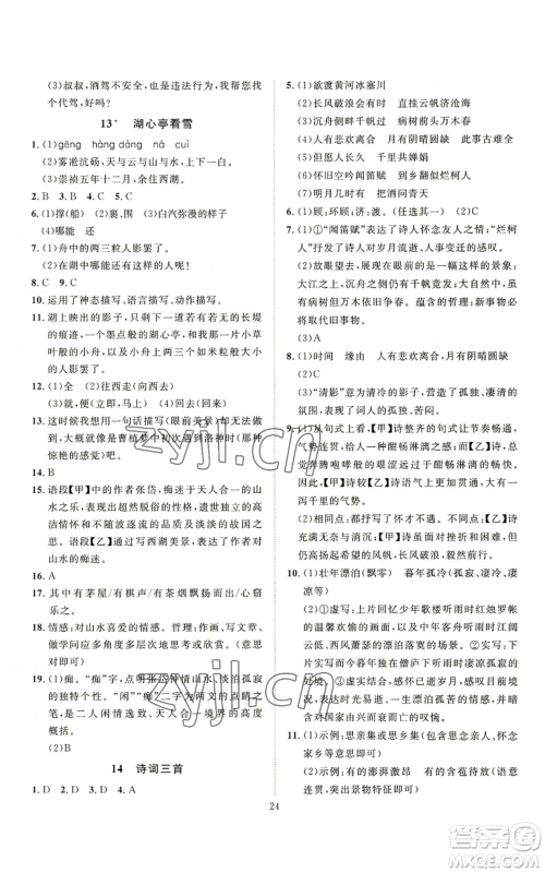 延边教育出版社2022秋季优+学案课时通九年级上册语文P版参考答案 延边教育出版社2022秋季优+学案课时通九年级上册语文P版参考答案