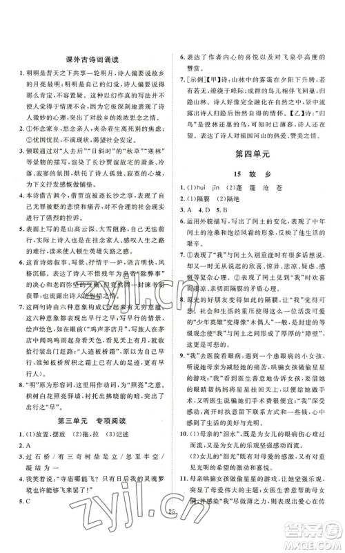 延边教育出版社2022秋季优+学案课时通九年级上册语文P版参考答案 延边教育出版社2022秋季优+学案课时通九年级上册语文P版参考答案