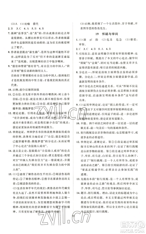 延边教育出版社2022秋季优+学案课时通九年级上册语文P版参考答案 延边教育出版社2022秋季优+学案课时通九年级上册语文P版参考答案