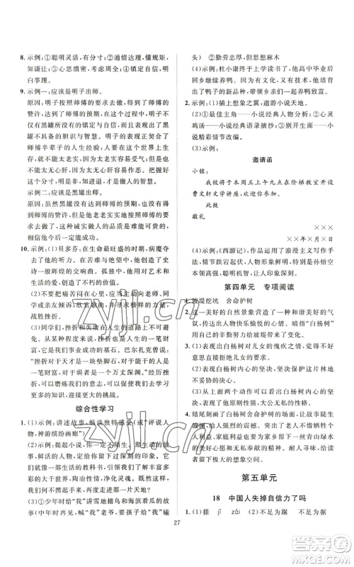 延边教育出版社2022秋季优+学案课时通九年级上册语文P版参考答案 延边教育出版社2022秋季优+学案课时通九年级上册语文P版参考答案