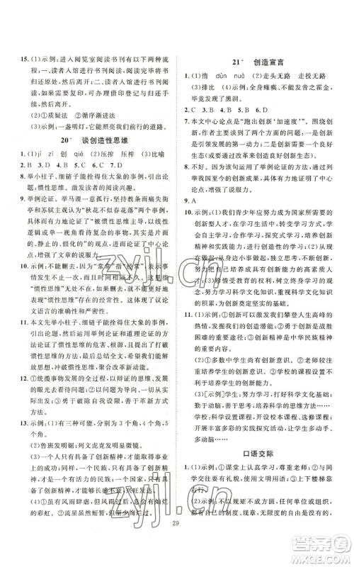 延边教育出版社2022秋季优+学案课时通九年级上册语文P版参考答案 延边教育出版社2022秋季优+学案课时通九年级上册语文P版参考答案
