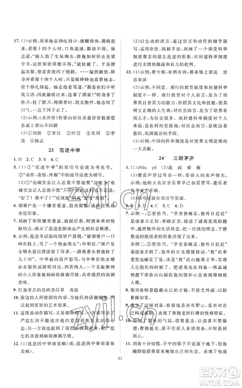 延边教育出版社2022秋季优+学案课时通九年级上册语文P版参考答案 延边教育出版社2022秋季优+学案课时通九年级上册语文P版参考答案