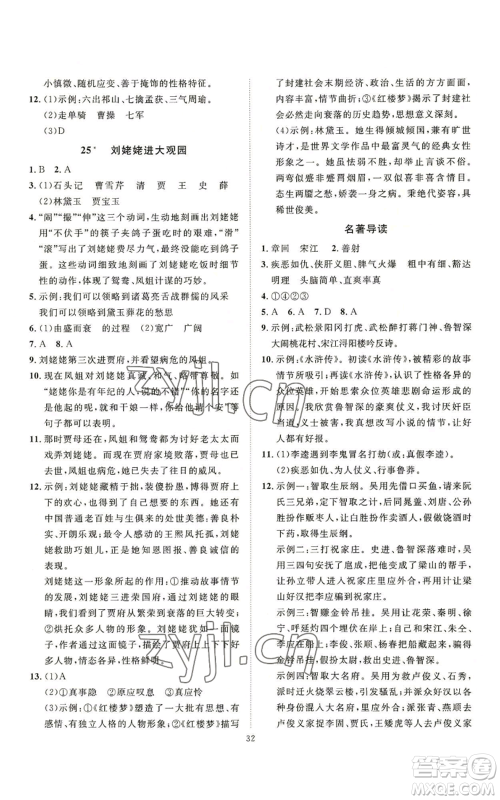 延边教育出版社2022秋季优+学案课时通九年级上册语文P版参考答案 延边教育出版社2022秋季优+学案课时通九年级上册语文P版参考答案