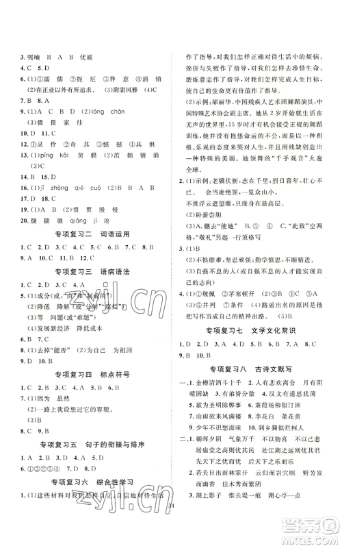 延边教育出版社2022秋季优+学案课时通九年级上册语文P版参考答案 延边教育出版社2022秋季优+学案课时通九年级上册语文P版参考答案