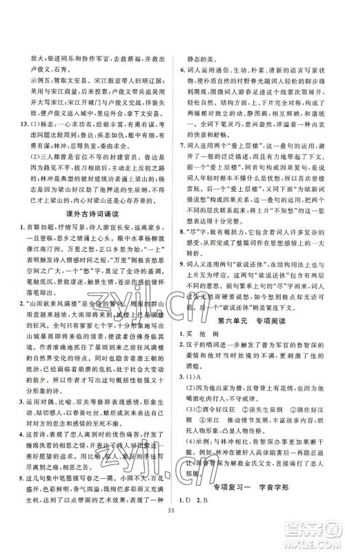 延边教育出版社2022秋季优+学案课时通九年级上册语文P版参考答案 延边教育出版社2022秋季优+学案课时通九年级上册语文P版参考答案