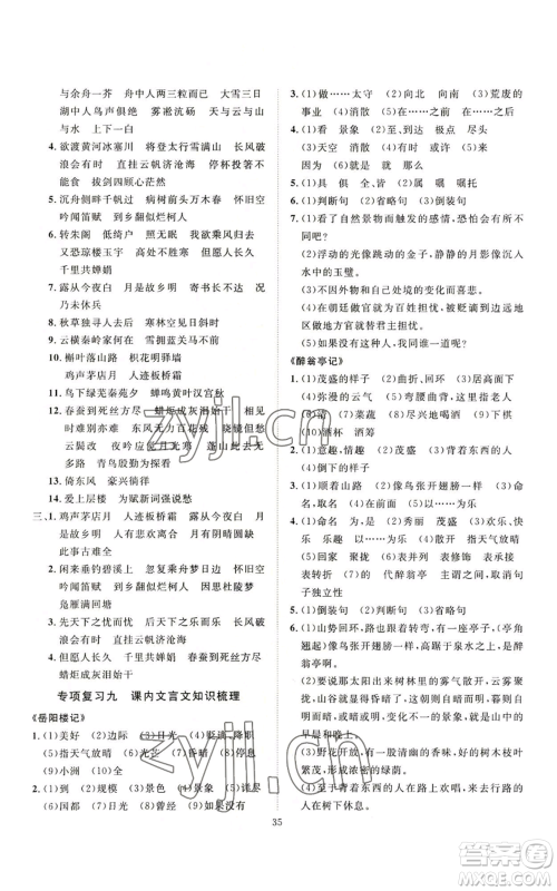 延边教育出版社2022秋季优+学案课时通九年级上册语文P版参考答案 延边教育出版社2022秋季优+学案课时通九年级上册语文P版参考答案