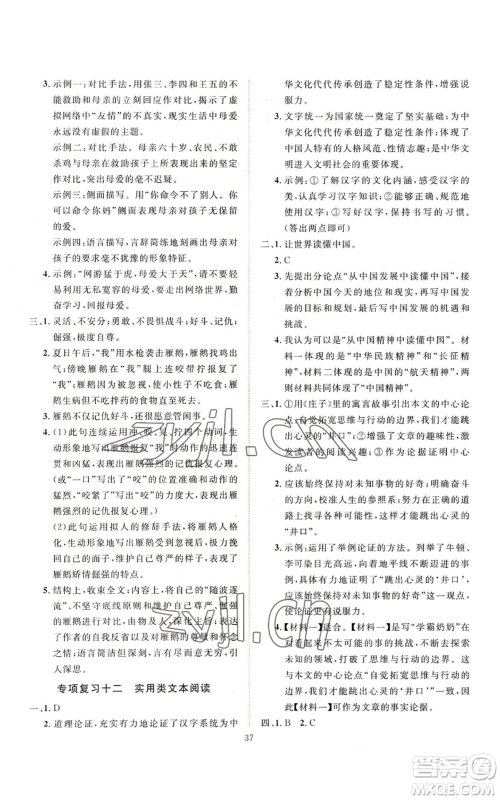 延边教育出版社2022秋季优+学案课时通九年级上册语文P版参考答案 延边教育出版社2022秋季优+学案课时通九年级上册语文P版参考答案