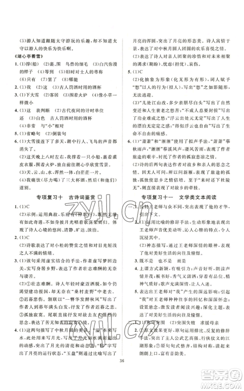 延边教育出版社2022秋季优+学案课时通九年级上册语文P版参考答案 延边教育出版社2022秋季优+学案课时通九年级上册语文P版参考答案
