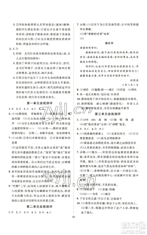 延边教育出版社2022秋季优+学案课时通九年级上册语文P版参考答案 延边教育出版社2022秋季优+学案课时通九年级上册语文P版参考答案