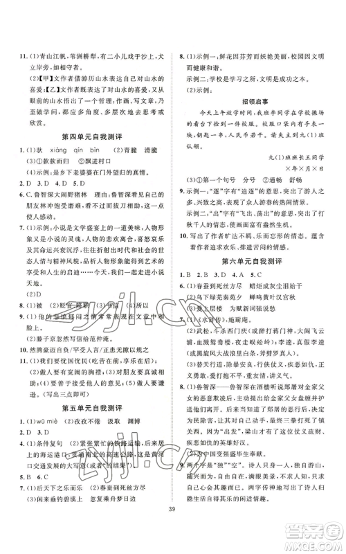 延边教育出版社2022秋季优+学案课时通九年级上册语文P版参考答案 延边教育出版社2022秋季优+学案课时通九年级上册语文P版参考答案