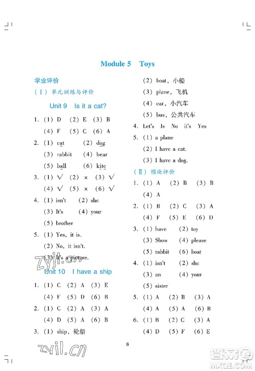广州出版社2022阳光学业评价三年级英语上册教科版答案