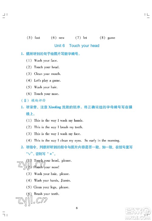广州出版社2022阳光学业评价三年级英语上册教科版答案