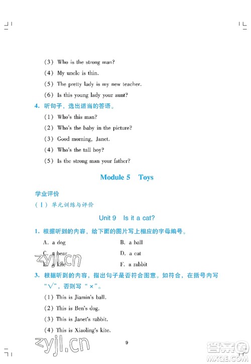 广州出版社2022阳光学业评价三年级英语上册教科版答案