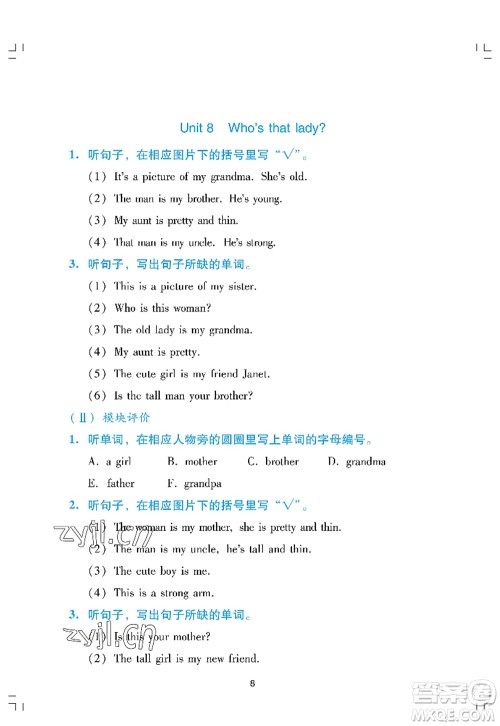 广州出版社2022阳光学业评价三年级英语上册教科版答案