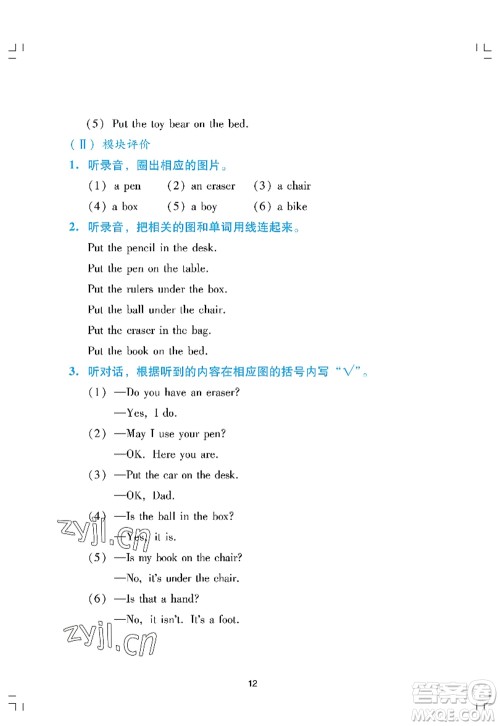 广州出版社2022阳光学业评价三年级英语上册教科版答案