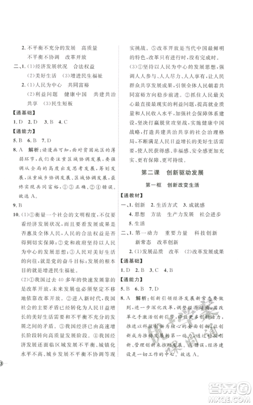 延边教育出版社2022秋季优+学案课时通九年级上册道德与法治P版参考答案 延边教育出版社2022秋季优+学案课时通九年级上册道德与法治P版参考答案