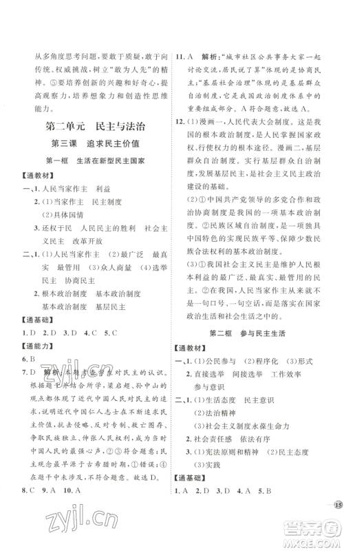 延边教育出版社2022秋季优+学案课时通九年级上册道德与法治P版参考答案 延边教育出版社2022秋季优+学案课时通九年级上册道德与法治P版参考答案
