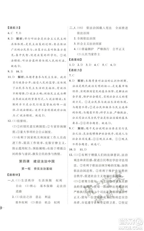 延边教育出版社2022秋季优+学案课时通九年级上册道德与法治P版参考答案 延边教育出版社2022秋季优+学案课时通九年级上册道德与法治P版参考答案