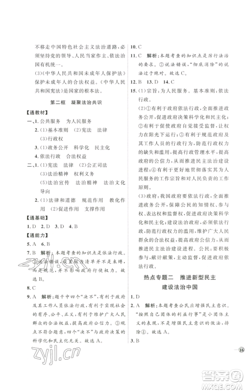 延边教育出版社2022秋季优+学案课时通九年级上册道德与法治P版参考答案 延边教育出版社2022秋季优+学案课时通九年级上册道德与法治P版参考答案
