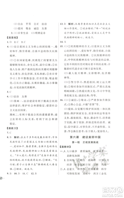 延边教育出版社2022秋季优+学案课时通九年级上册道德与法治P版参考答案 延边教育出版社2022秋季优+学案课时通九年级上册道德与法治P版参考答案