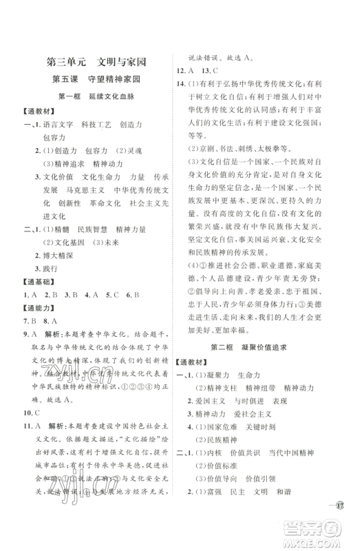 延边教育出版社2022秋季优+学案课时通九年级上册道德与法治P版参考答案 延边教育出版社2022秋季优+学案课时通九年级上册道德与法治P版参考答案