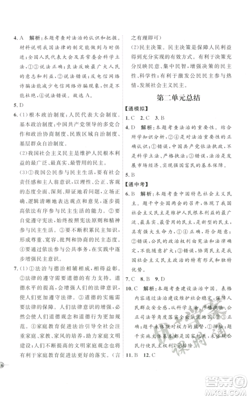 延边教育出版社2022秋季优+学案课时通九年级上册道德与法治P版参考答案 延边教育出版社2022秋季优+学案课时通九年级上册道德与法治P版参考答案