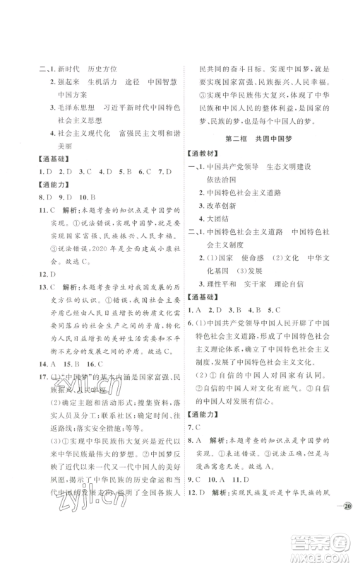 延边教育出版社2022秋季优+学案课时通九年级上册道德与法治P版参考答案 延边教育出版社2022秋季优+学案课时通九年级上册道德与法治P版参考答案