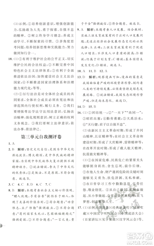 延边教育出版社2022秋季优+学案课时通九年级上册道德与法治P版参考答案 延边教育出版社2022秋季优+学案课时通九年级上册道德与法治P版参考答案