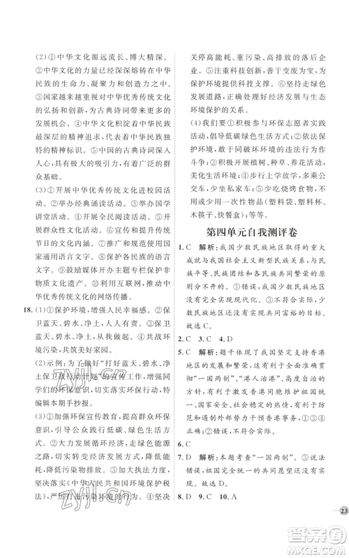 延边教育出版社2022秋季优+学案课时通九年级上册道德与法治P版参考答案 延边教育出版社2022秋季优+学案课时通九年级上册道德与法治P版参考答案