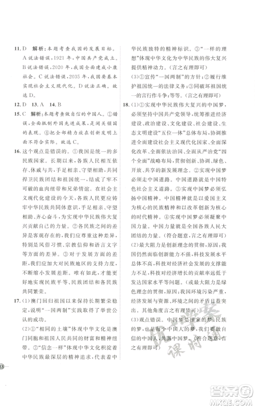 延边教育出版社2022秋季优+学案课时通九年级上册道德与法治P版参考答案 延边教育出版社2022秋季优+学案课时通九年级上册道德与法治P版参考答案