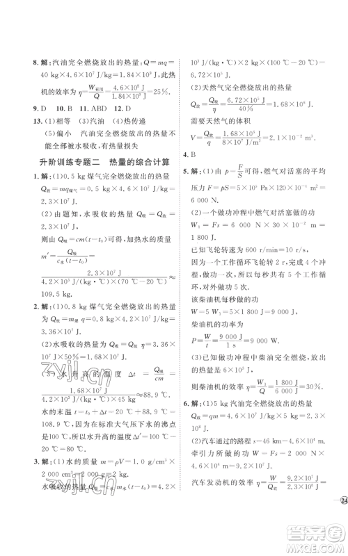 延边教育出版社2022秋季优+学案课时通九年级物理人教版潍坊专版参考答案 延边教育出版社2022秋季优+学案课时通九年级物理人教版潍坊专版参考答案