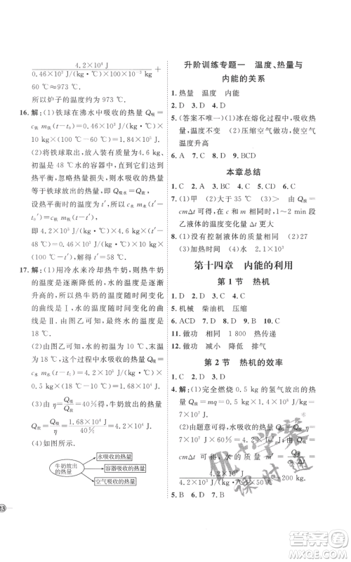 延边教育出版社2022秋季优+学案课时通九年级物理人教版潍坊专版参考答案 延边教育出版社2022秋季优+学案课时通九年级物理人教版潍坊专版参考答案