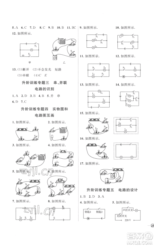 延边教育出版社2022秋季优+学案课时通九年级物理人教版潍坊专版参考答案 延边教育出版社2022秋季优+学案课时通九年级物理人教版潍坊专版参考答案