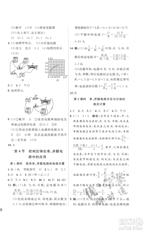 延边教育出版社2022秋季优+学案课时通九年级物理人教版潍坊专版参考答案 延边教育出版社2022秋季优+学案课时通九年级物理人教版潍坊专版参考答案