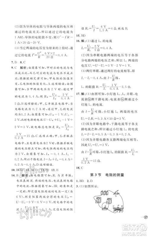 延边教育出版社2022秋季优+学案课时通九年级物理人教版潍坊专版参考答案 延边教育出版社2022秋季优+学案课时通九年级物理人教版潍坊专版参考答案