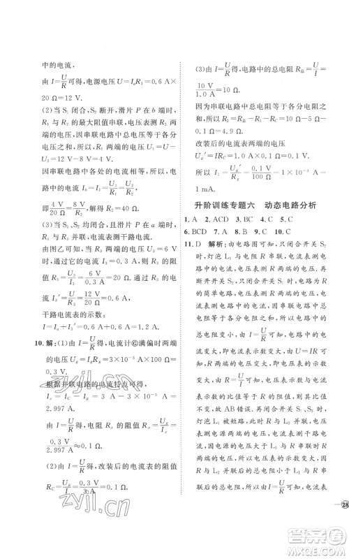 延边教育出版社2022秋季优+学案课时通九年级物理人教版潍坊专版参考答案 延边教育出版社2022秋季优+学案课时通九年级物理人教版潍坊专版参考答案