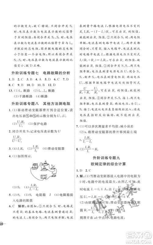 延边教育出版社2022秋季优+学案课时通九年级物理人教版潍坊专版参考答案 延边教育出版社2022秋季优+学案课时通九年级物理人教版潍坊专版参考答案