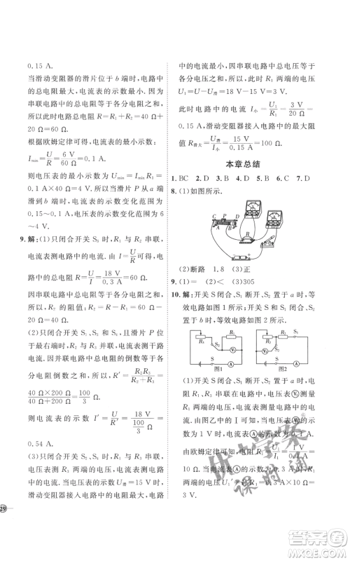 延边教育出版社2022秋季优+学案课时通九年级物理人教版潍坊专版参考答案 延边教育出版社2022秋季优+学案课时通九年级物理人教版潍坊专版参考答案